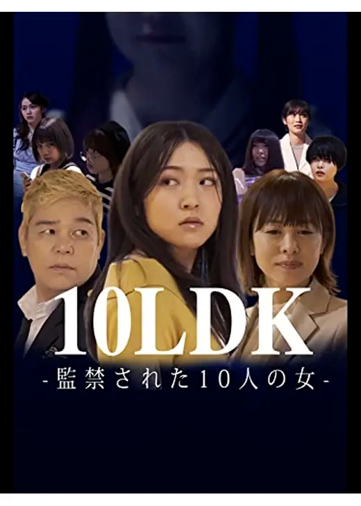 10LDK
